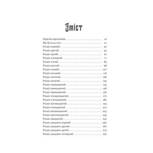 Книга Голод Богів - Джон Ґвінн Yakaboo Publishing (9786178225094)