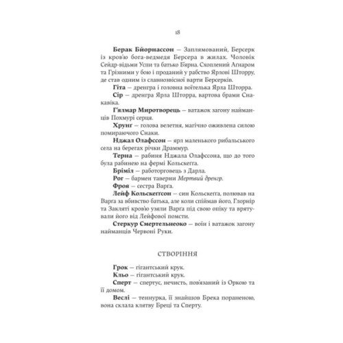 Книга Голод Богів - Джон Ґвінн Yakaboo Publishing (9786178225094)