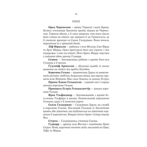 Книга Голод Богів - Джон Ґвінн Yakaboo Publishing (9786178225094)