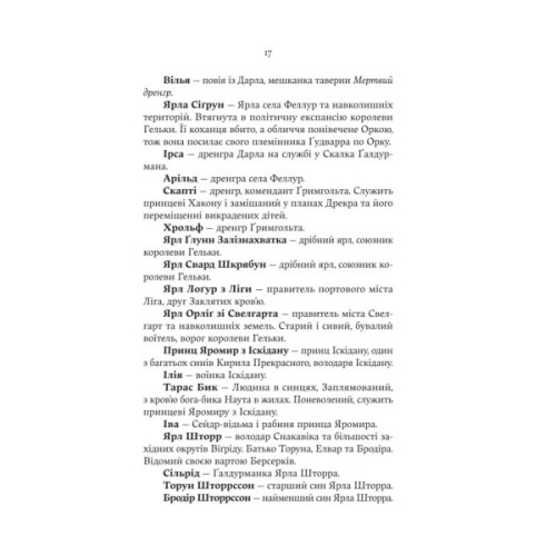 Книга Голод Богів - Джон Ґвінн Yakaboo Publishing (9786178225094)