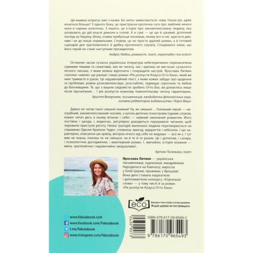 Книга Рік розпусти Клауса Отто Баха - Ярослава Литвин Фабула (9786170965493)