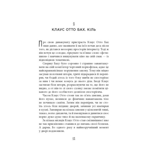 Книга Рік розпусти Клауса Отто Баха - Ярослава Литвин Фабула (9786170965493)