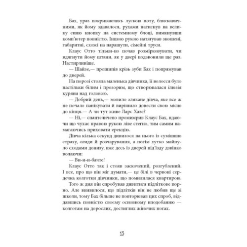 Книга Рік розпусти Клауса Отто Баха - Ярослава Литвин Фабула (9786170965493)