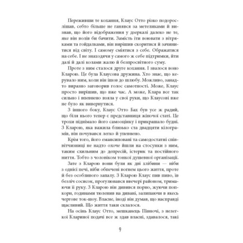 Книга Рік розпусти Клауса Отто Баха - Ярослава Литвин Фабула (9786170965493)