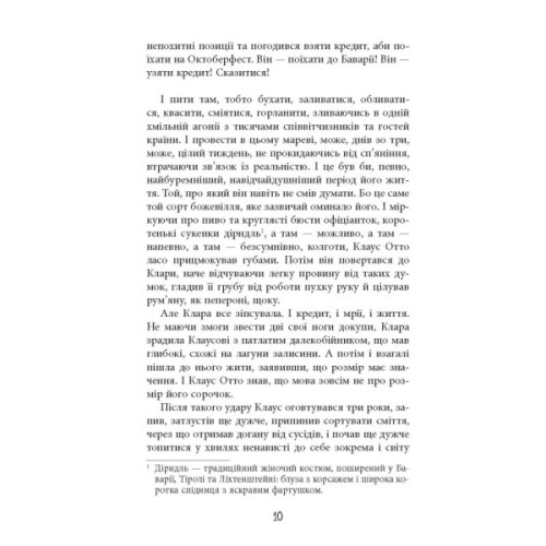Книга Рік розпусти Клауса Отто Баха - Ярослава Литвин Фабула (9786170965493)
