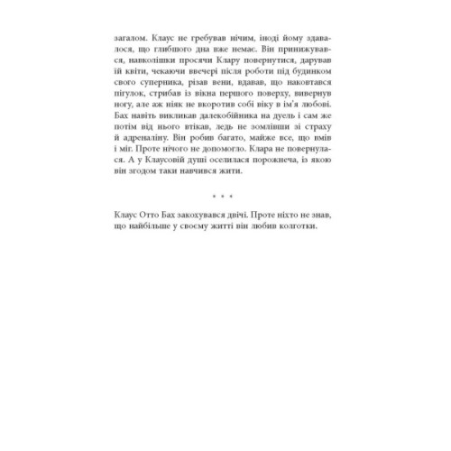 Книга Рік розпусти Клауса Отто Баха - Ярослава Литвин Фабула (9786170965493)
