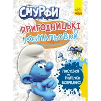 Книга Пригодницькі розмальовки.Фантастичні бешкетники Ранок (2812810003731)