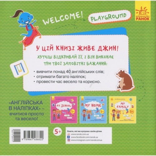 Книга Англійська в наліпках. Out and about Ранок (9789667486822)