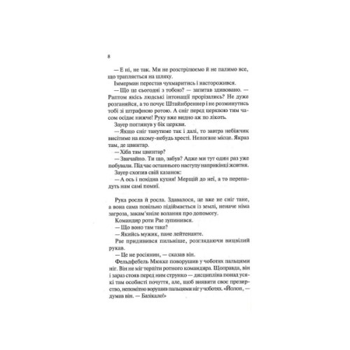 Книга Час жити і час помирати - Еріх Марія Ремарк КСД (9786171519244)