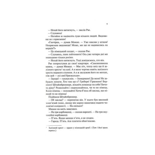Книга Час жити і час помирати - Еріх Марія Ремарк КСД (9786171519244)