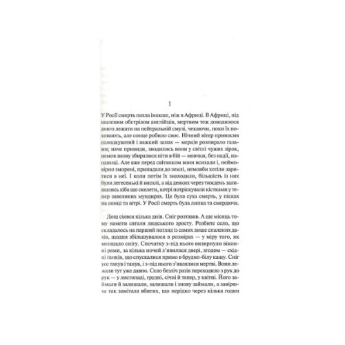 Книга Час жити і час помирати - Еріх Марія Ремарк КСД (9786171519244)