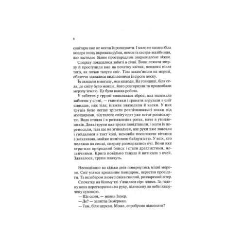 Книга Час жити і час помирати - Еріх Марія Ремарк КСД (9786171519244)