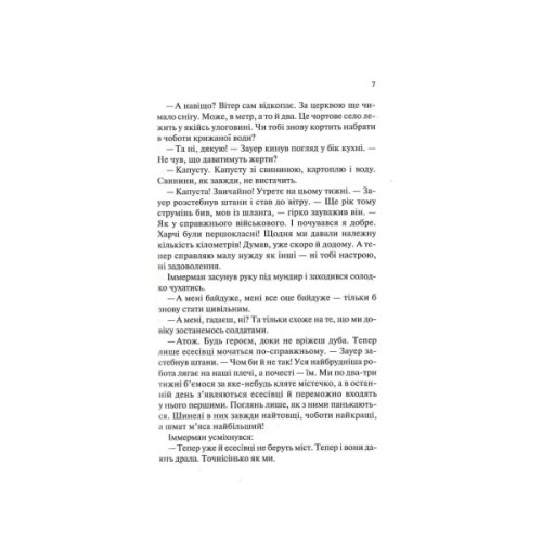 Книга Час жити і час помирати - Еріх Марія Ремарк КСД (9786171519244)