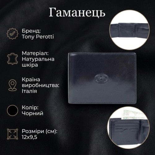 Портмоне Tony Perotti Italico 3620 nero Чорне (90588)