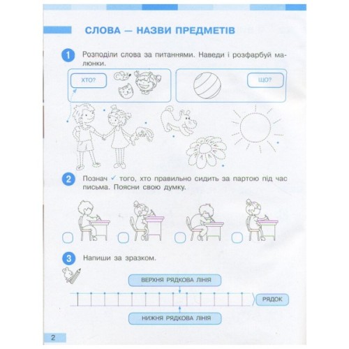 Робочий зошит НУШ Українська мова. 1 клас. До під. І. О. Большакової, М. С. Пристінської. У 2 част. Частина 1 Ранок (9786170946638)