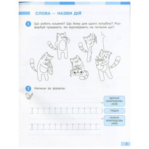 Робочий зошит НУШ Українська мова. 1 клас. До під. І. О. Большакової, М. С. Пристінської. У 2 част. Частина 1 Ранок (9786170946638)