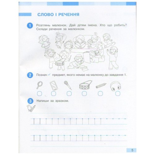 Робочий зошит НУШ Українська мова. 1 клас. До під. І. О. Большакової, М. С. Пристінської. У 2 част. Частина 1 Ранок (9786170946638)