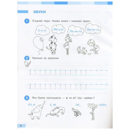 Робочий зошит НУШ Українська мова. 1 клас. До під. І. О. Большакової, М. С. Пристінської. У 2 част. Частина 1 Ранок (9786170946638)