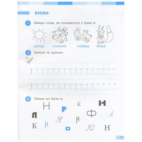 Робочий зошит НУШ Українська мова. 1 клас. До під. І. О. Большакової, М. С. Пристінської. У 2 част. Частина 1 Ранок (9786170946638)