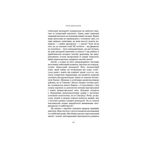 Книга Спін-диктатори. Як змінюється обличчя тиранії в ХХІ столітті - Сергій Гурієв, Деніел Трейсман BookChef (9786175480540)