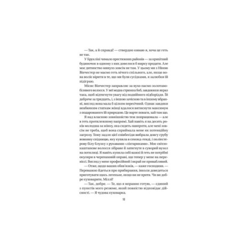 Книга Служниця - Фріда Мак-Фадден Vivat (9786171701427)