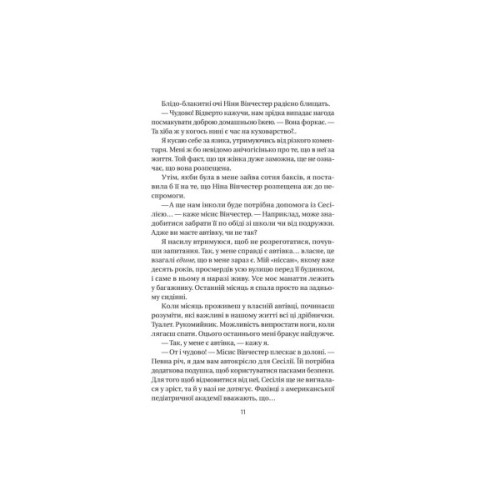 Книга Служниця - Фріда Мак-Фадден Vivat (9786171701427)