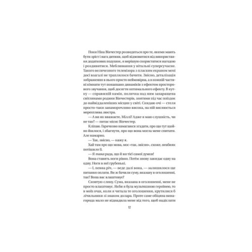 Книга Служниця - Фріда Мак-Фадден Vivat (9786171701427)