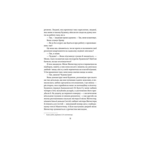 Книга Служниця - Фріда Мак-Фадден Vivat (9786171701427)