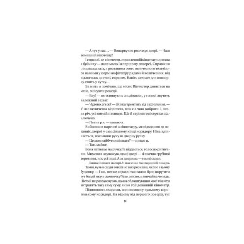 Книга Служниця - Фріда Мак-Фадден Vivat (9786171701427)