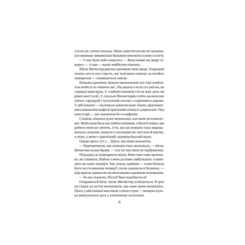 Книга Служниця - Фріда Мак-Фадден Vivat (9786171701427)