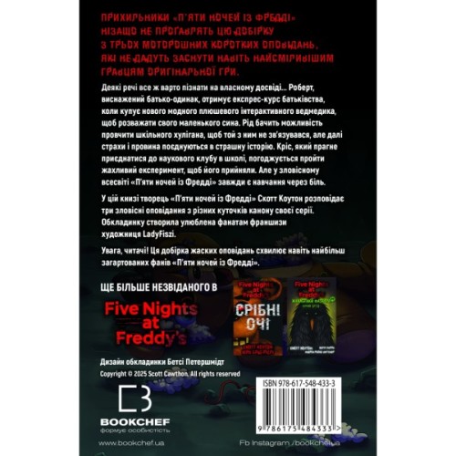 Книга Жахастики Фазбера. Книга 7: Скелі - Скотт Коутон, Еллі Купер, Андреа Рейнс Ваггенер BookChef (9786175484333)