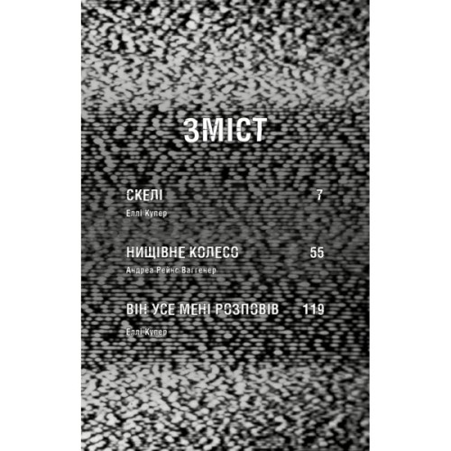Книга Жахастики Фазбера. Книга 7: Скелі - Скотт Коутон, Еллі Купер, Андреа Рейнс Ваггенер BookChef (9786175484333)
