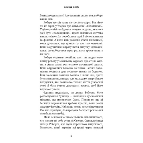 Книга Жахастики Фазбера. Книга 7: Скелі - Скотт Коутон, Еллі Купер, Андреа Рейнс Ваггенер BookChef (9786175484333)