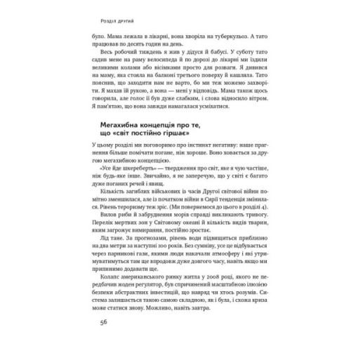 Книга Фактологія - Ганс Рослінг, Уля Рослінг, Анна Рослінг-Рьонлюнд Наш Формат (9786177682584)