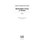Книга Великий страх у горах - Шарль Фердинанд Рамю Ще одну сторінку (9786175222454)