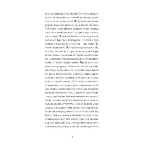 Книга Великий страх у горах - Шарль Фердинанд Рамю Ще одну сторінку (9786175222454)