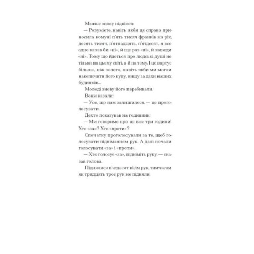 Книга Великий страх у горах - Шарль Фердинанд Рамю Ще одну сторінку (9786175222454)