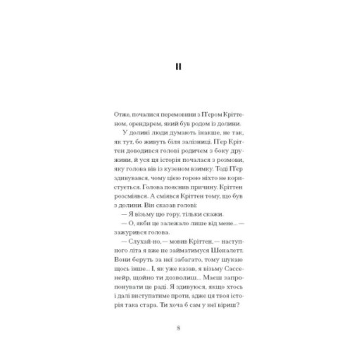 Книга Великий страх у горах - Шарль Фердинанд Рамю Ще одну сторінку (9786175222454)