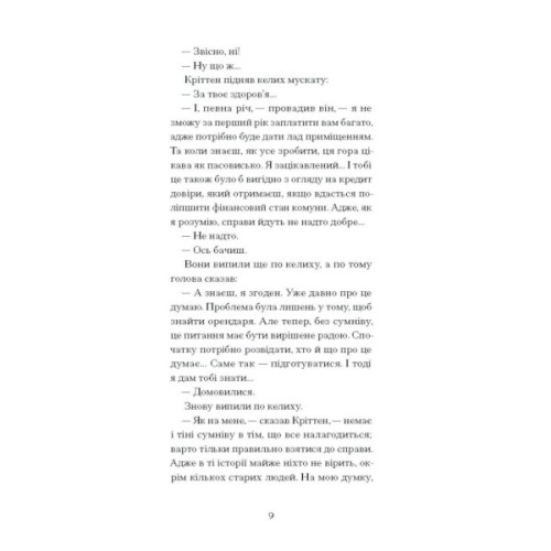 Книга Великий страх у горах - Шарль Фердинанд Рамю Ще одну сторінку (9786175222454)