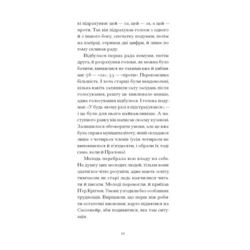 Книга Великий страх у горах - Шарль Фердинанд Рамю Ще одну сторінку (9786175222454)