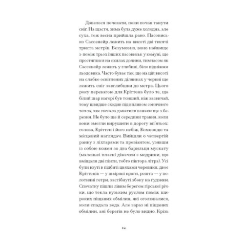 Книга Великий страх у горах - Шарль Фердинанд Рамю Ще одну сторінку (9786175222454)