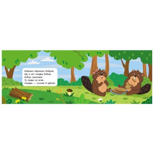 Книга Швидкомовки про тварин - Геннадій Меламед Ранок (9789667617349)