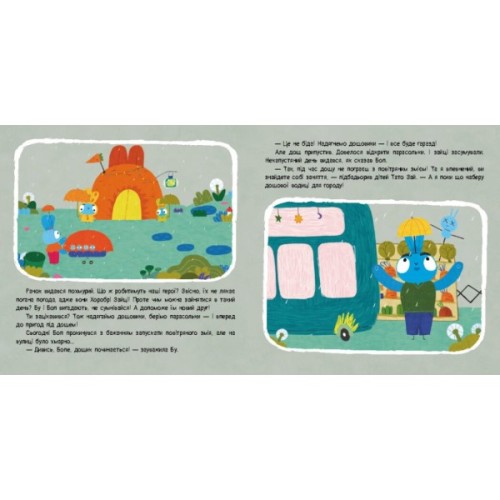 Книга Хоробрі Зайці. Музика дощу. Історії з наліпками Ранок (9786170985552)