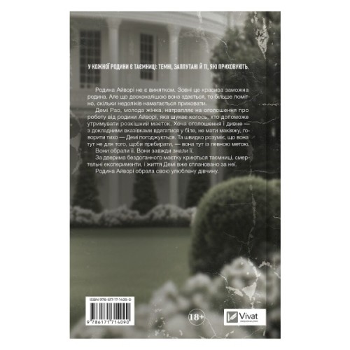 Книга Улюблена дівчина - Моніка Ар'я Vivat (9786171714090)