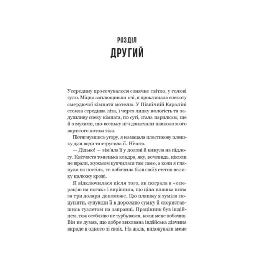 Книга Улюблена дівчина - Моніка Ар'я Vivat (9786171714090)