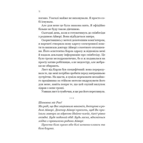 Книга Улюблена дівчина - Моніка Ар'я Vivat (9786171714090)