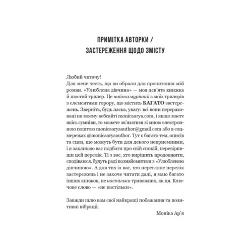Книга Улюблена дівчина - Моніка Ар'я Vivat (9786171714090)
