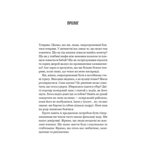 Книга Улюблена дівчина - Моніка Ар'я Vivat (9786171714090)