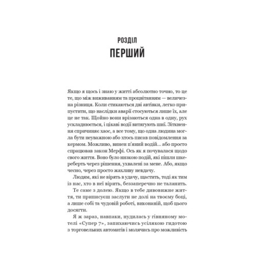 Книга Улюблена дівчина - Моніка Ар'я Vivat (9786171714090)