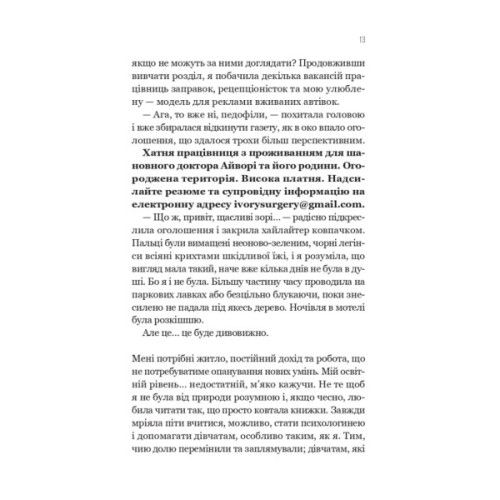 Книга Улюблена дівчина - Моніка Ар'я Vivat (9786171714090)